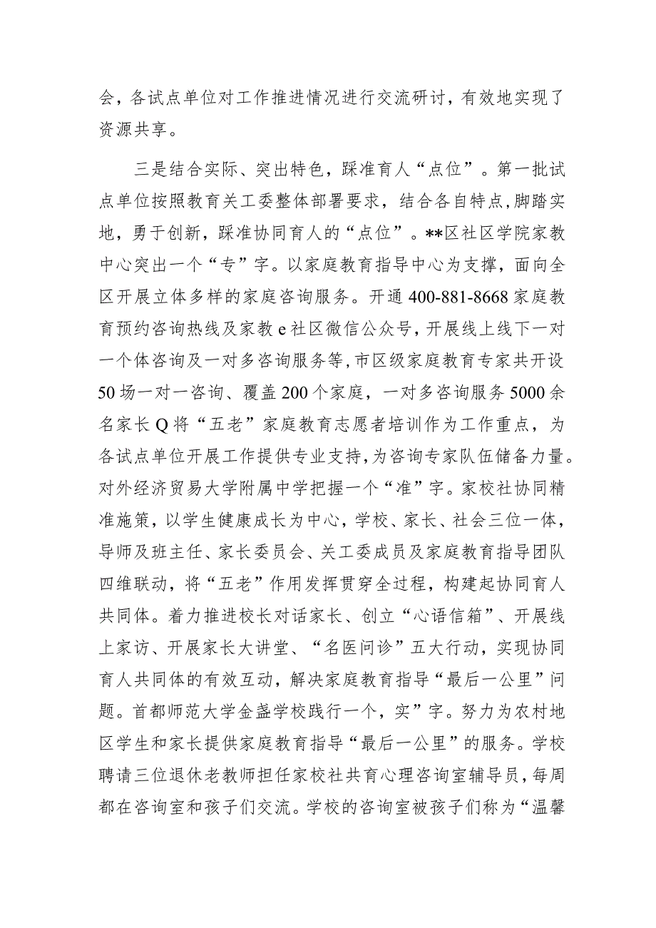 关工委“家校社协同育人促进青少年健康成长”专题研讨经验交流发言材料.docx_第2页