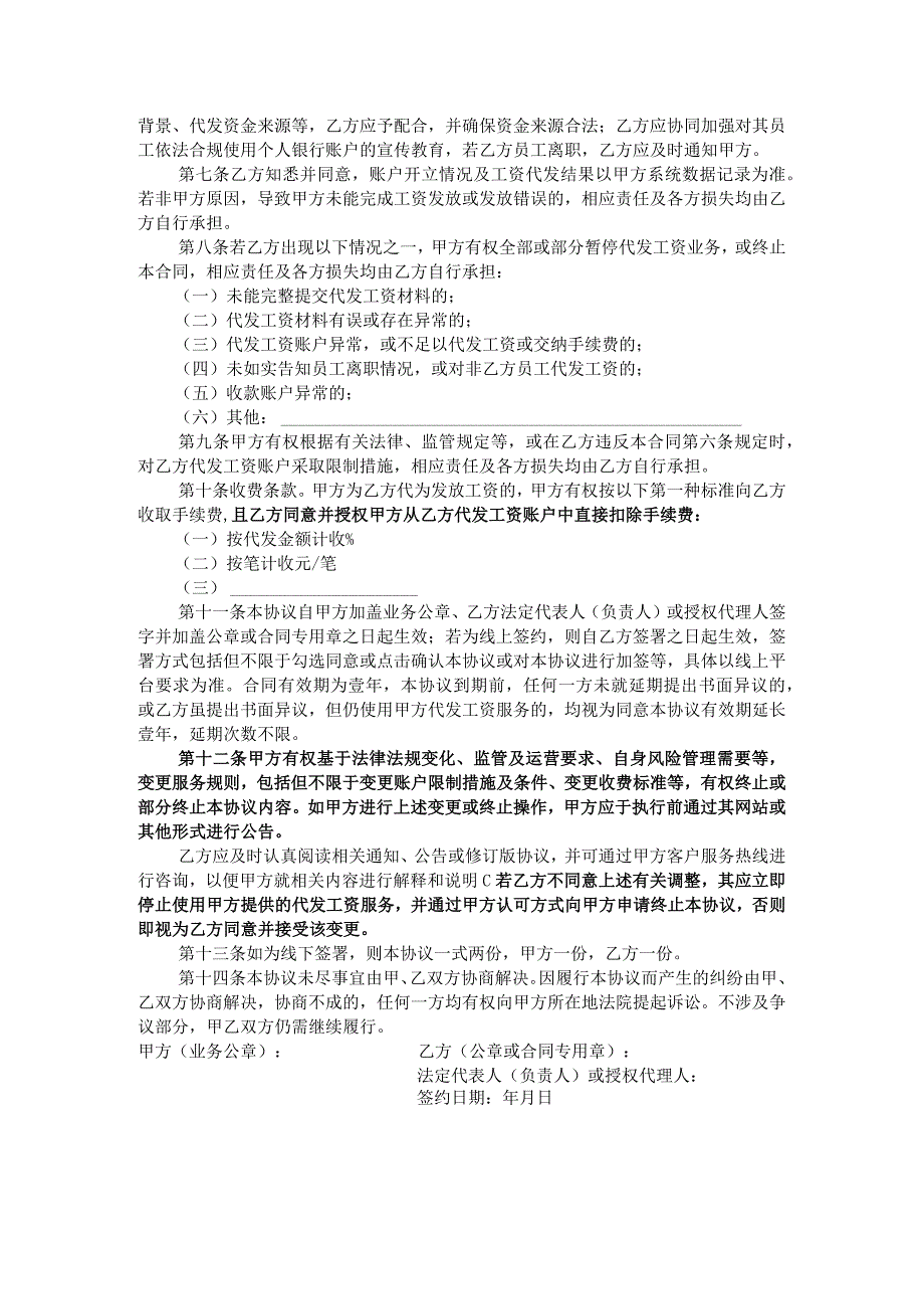 版本号223-01泰隆村镇银行代发工资协议.docx_第2页