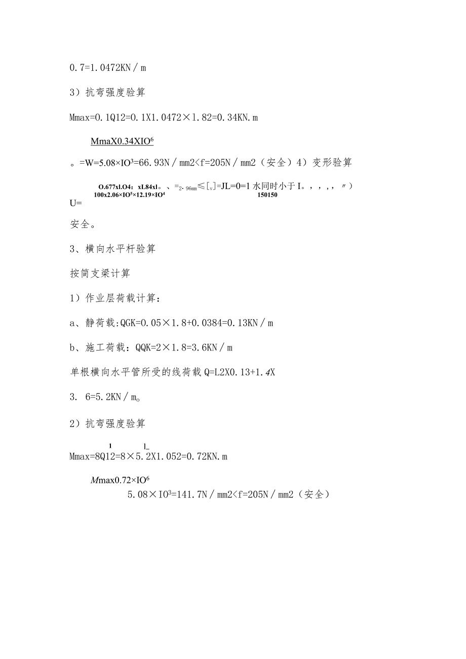 幼儿园维修改造项目双排落地式外架脚手架工程施工方案及技术措施.docx_第3页