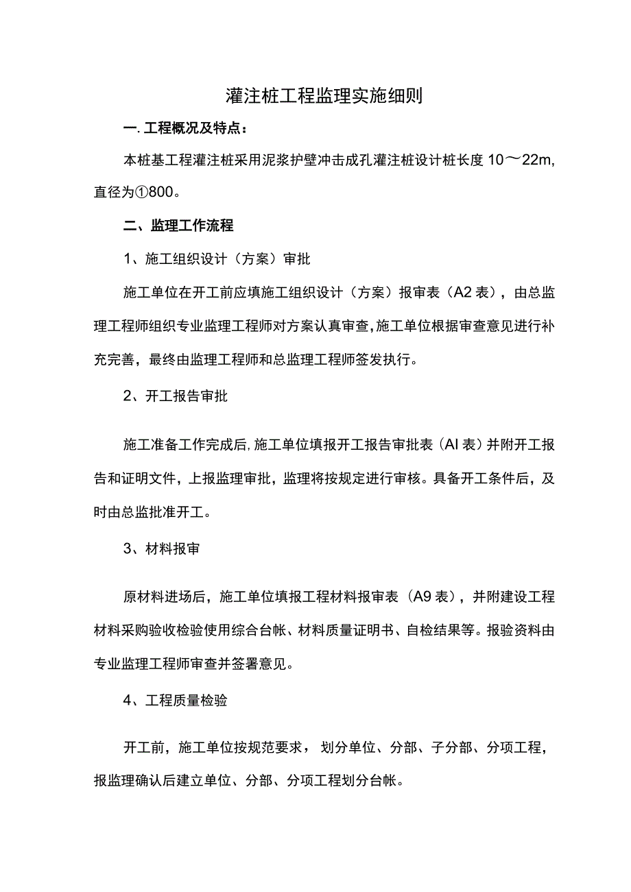 灌注桩工程监理细则.docx_第1页