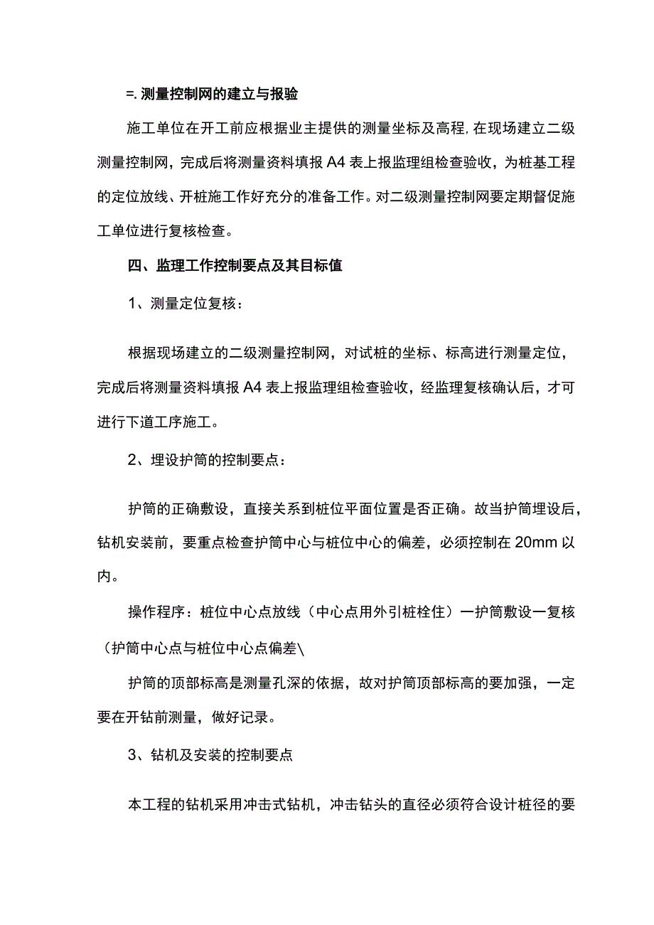 灌注桩工程监理细则.docx_第2页