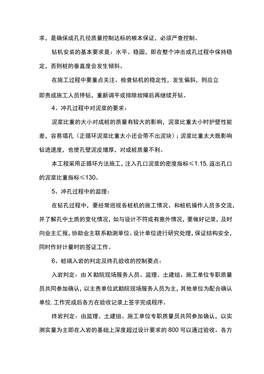 灌注桩工程监理细则.docx_第3页