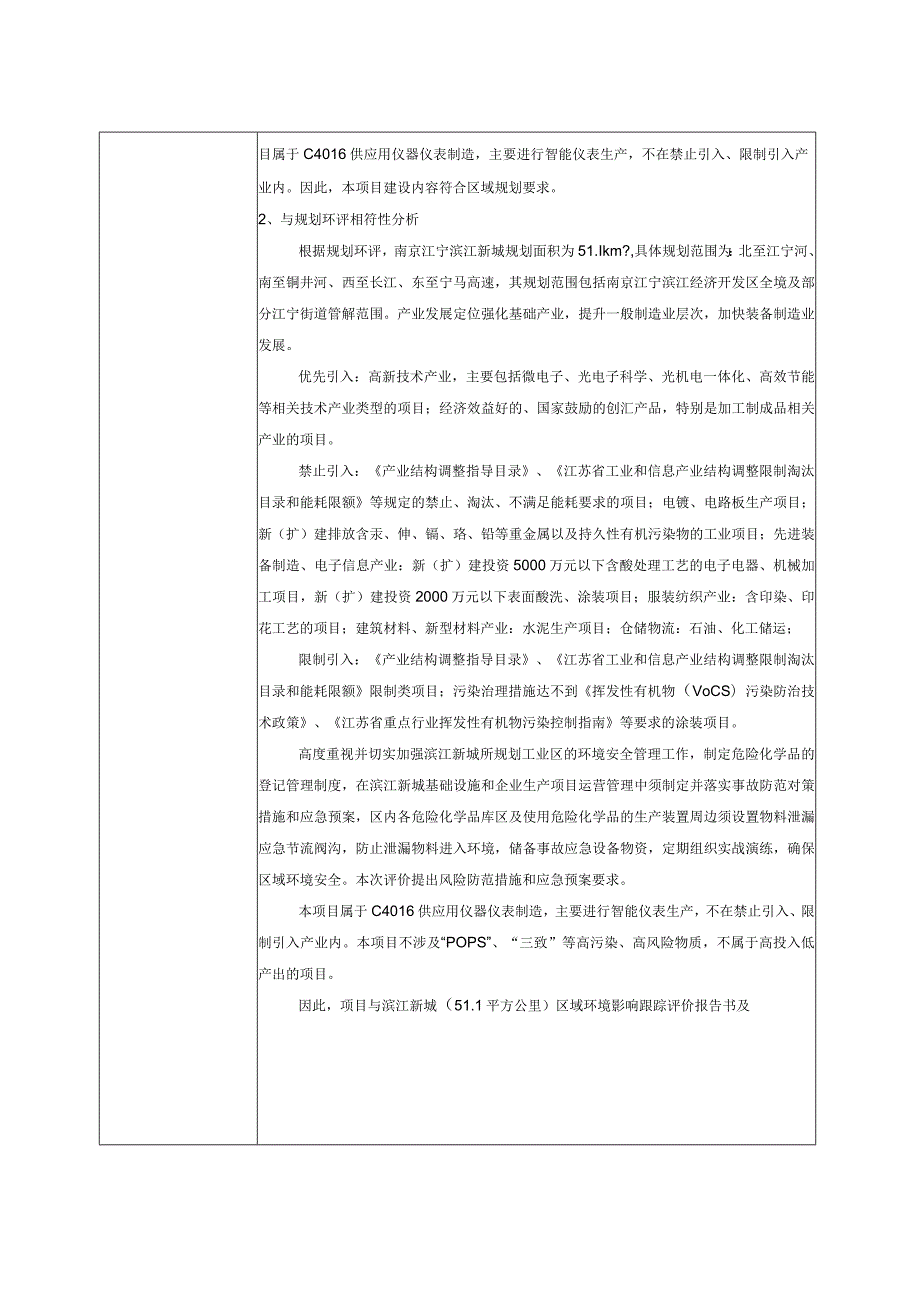 超声计量仪表生产基地建设项目____南京市江宁滨江经济开发区飞鹰路以南、春阳环境影响报告表.docx_第3页