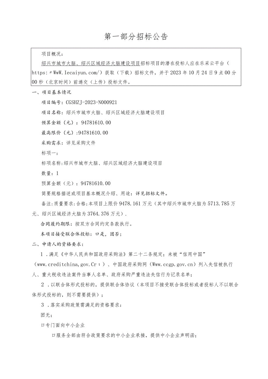 绍兴市城市大脑、绍兴区域经济大脑建设项目.docx_第3页