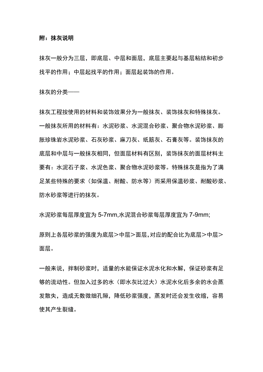 墙裙、踢脚、窗台空鼓裂纹 抹灰质量通病.docx_第3页