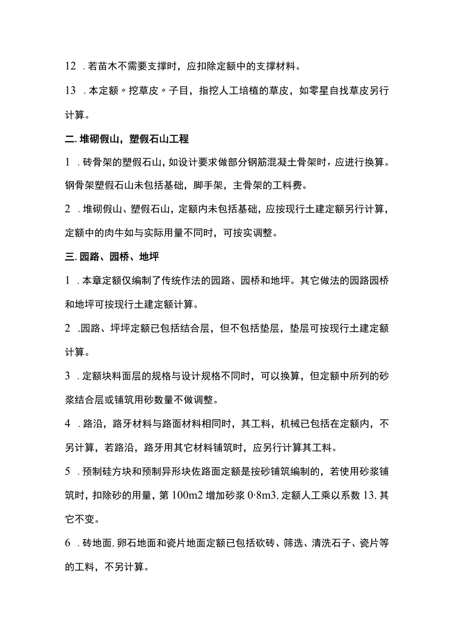 园林绿化工程预算全套.docx_第2页