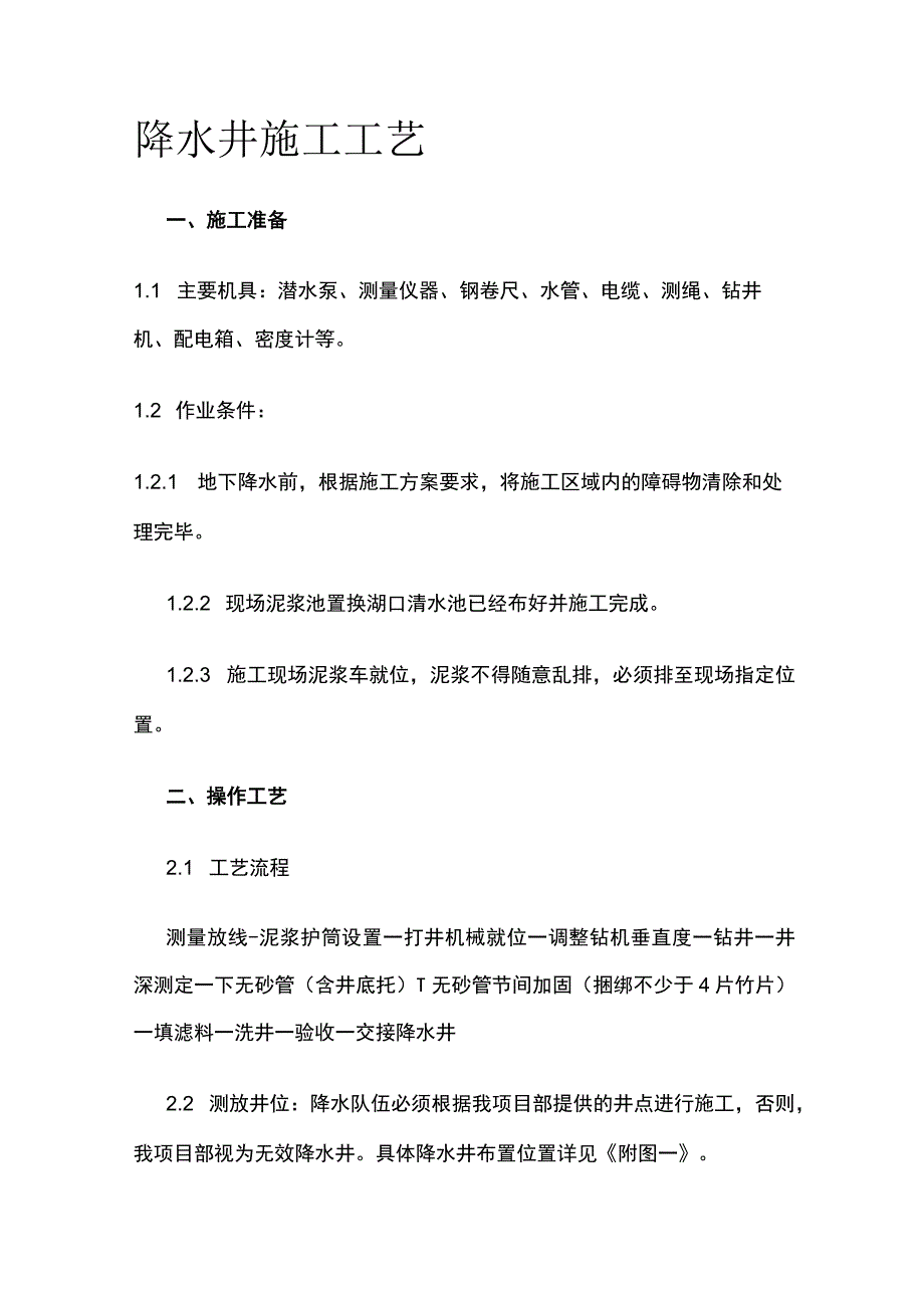 降水井施工工艺.docx_第1页