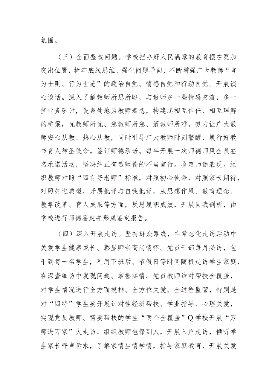 某中等专业学校“认真学习贯彻党的二十大培根铸魂育时代新人”主题教育活动实施方案.docx_第3页