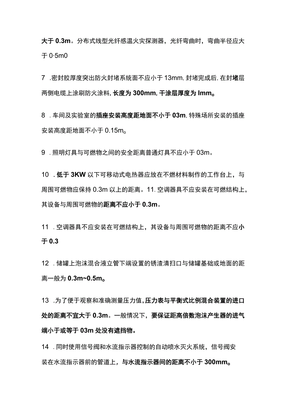 消防考试数字考点总结全套.docx_第2页