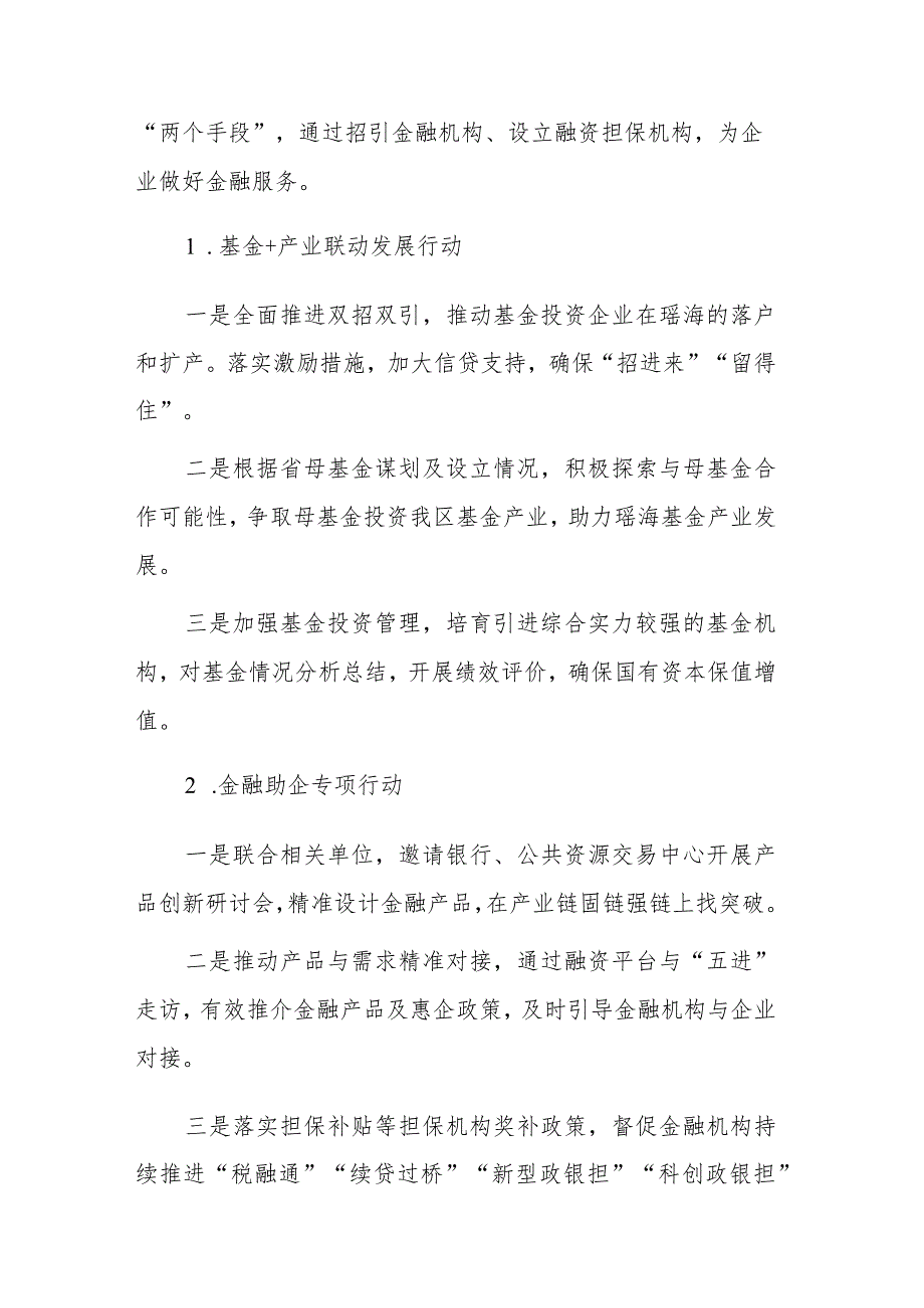 瑶海区金融商贸业振兴三年行动计划（2023-2025年）.docx_第3页