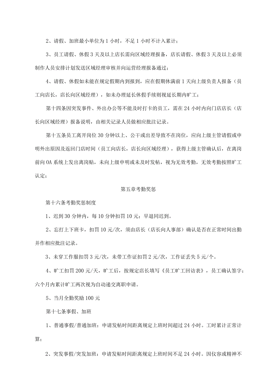 员工考勤须知.docx_第3页