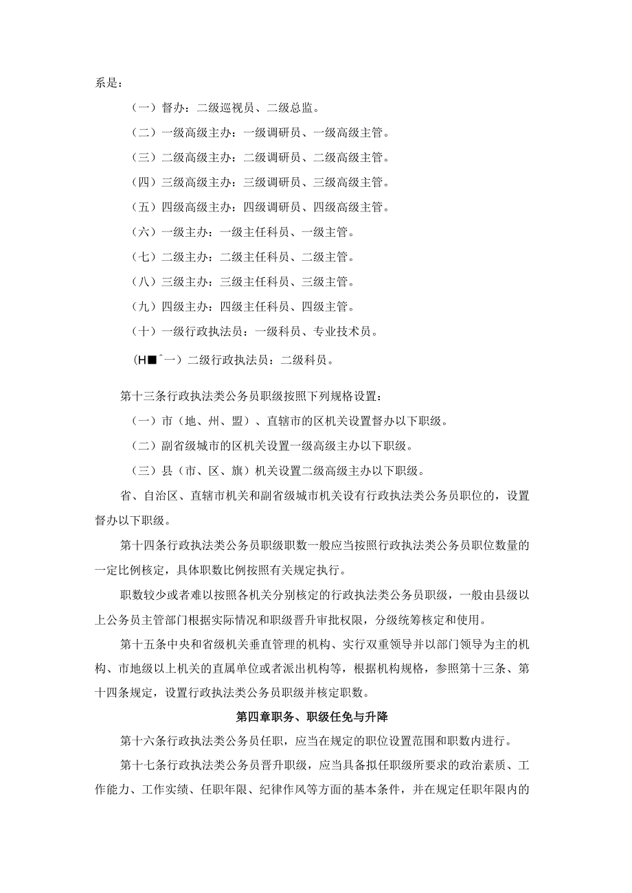 行政执法类公务员管理规定2023.docx_第3页