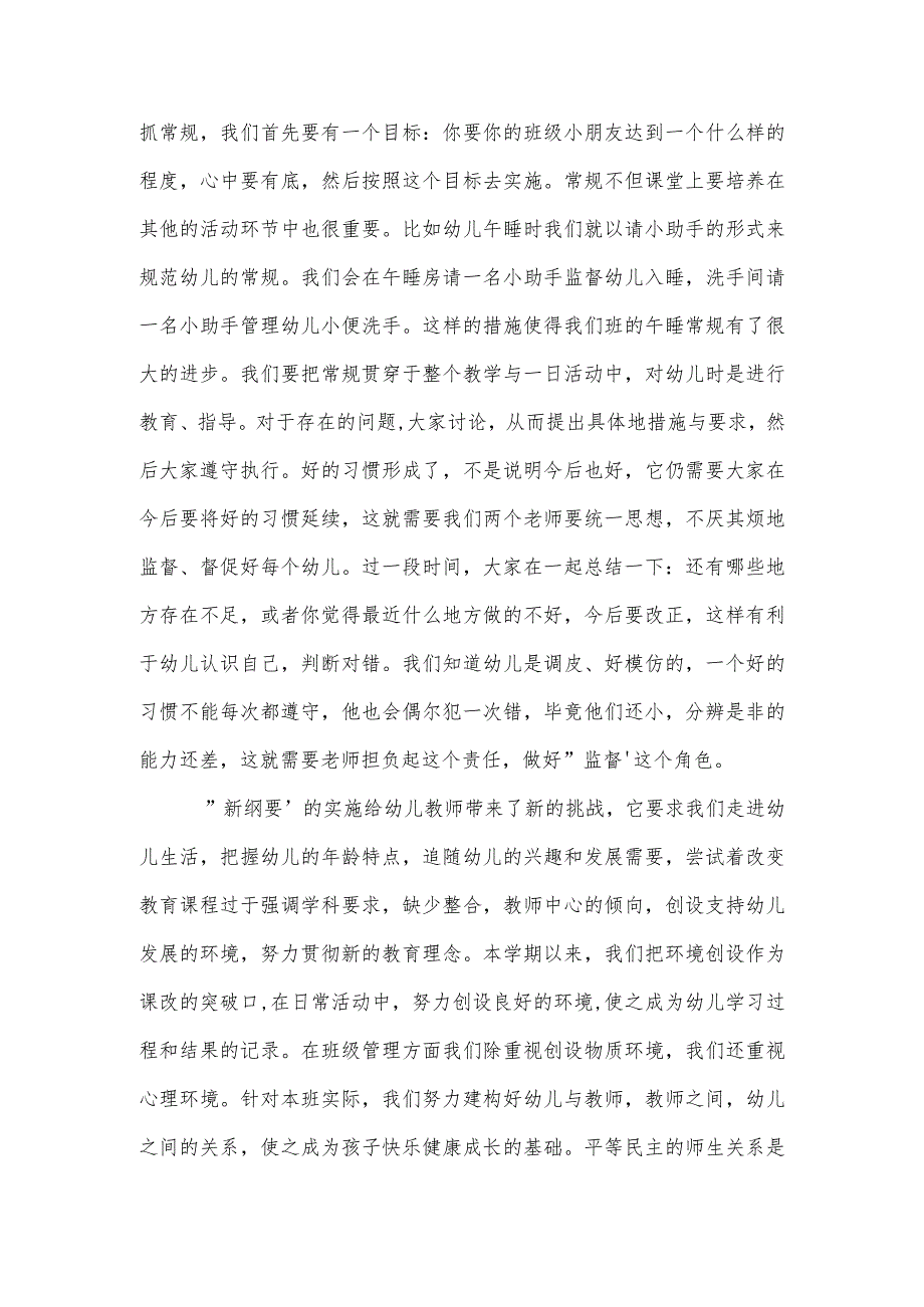 幼儿园教师先进个人发言稿范本.docx_第2页