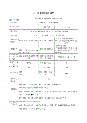 年产1500吨碳纤维预制体研发生产项目环评报告表.docx