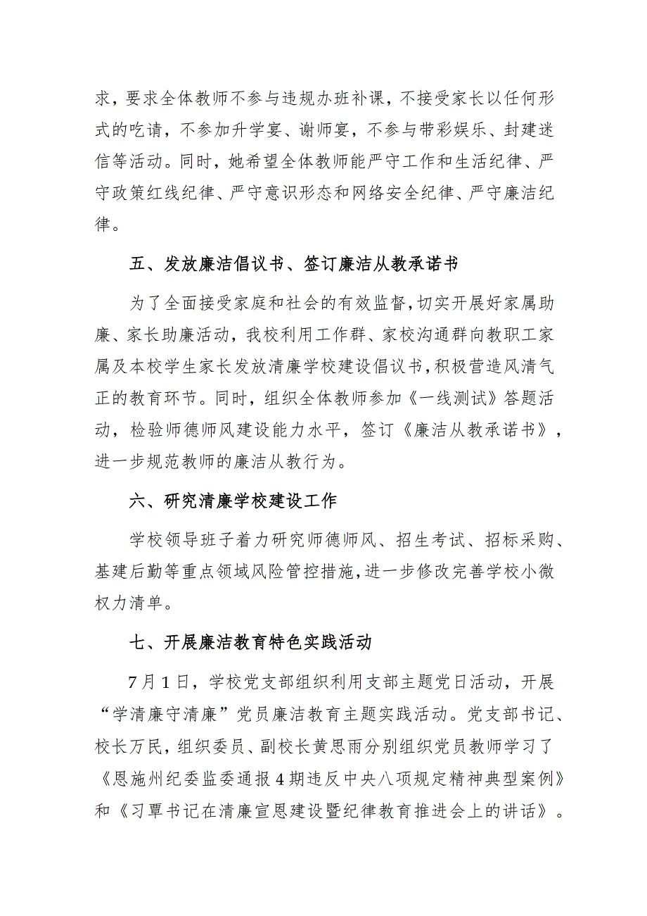 加强纪律教育培养纪律自觉——某实验小学党风廉政建设宣教月活动总结.docx_第3页