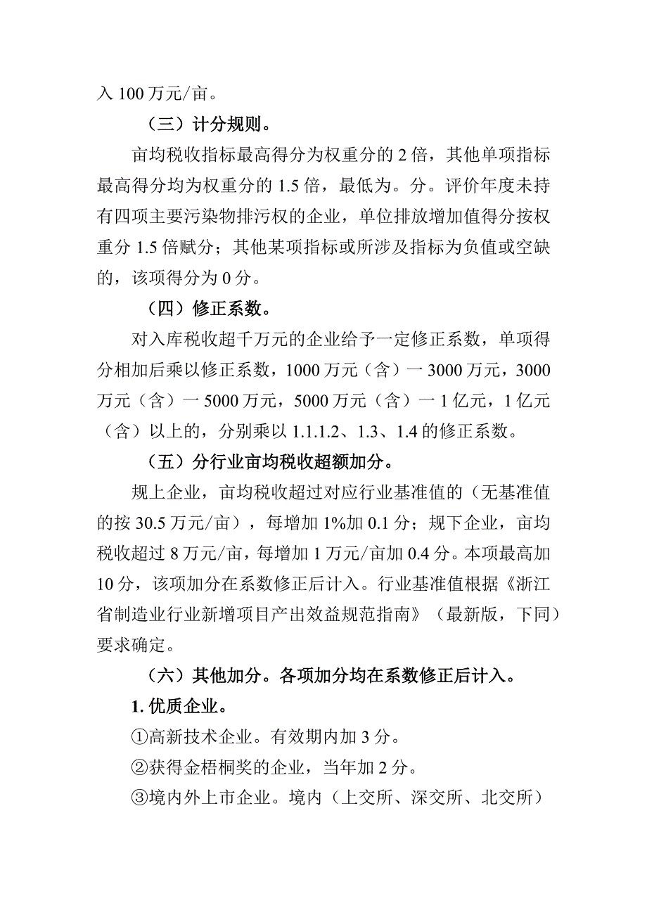 江山市工业企业“亩均效益”综合评价办法2023年版（征求意见稿）.docx_第3页