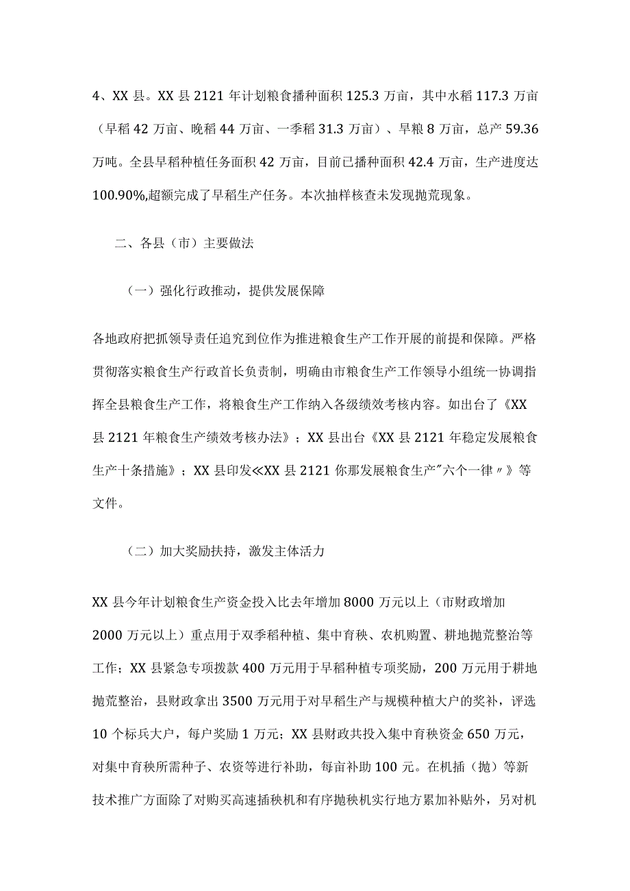 高质量水稻生产调查报告.docx_第2页