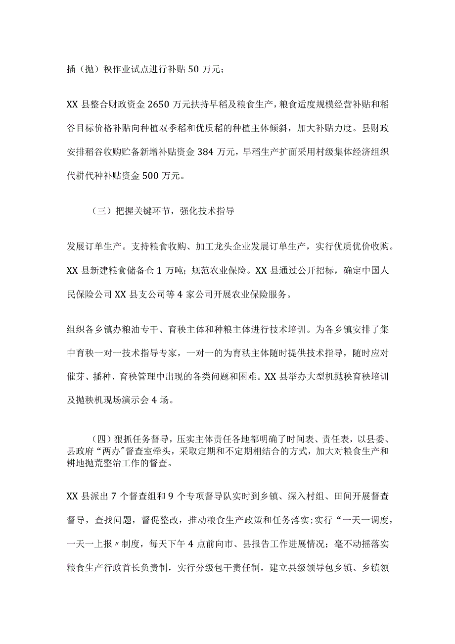 高质量水稻生产调查报告.docx_第3页