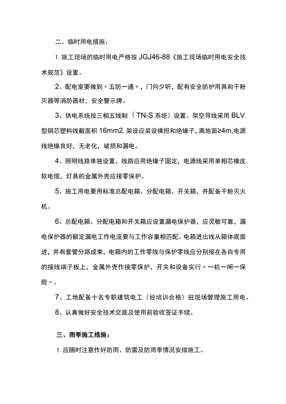 安全保证措施(详细).docx_第2页