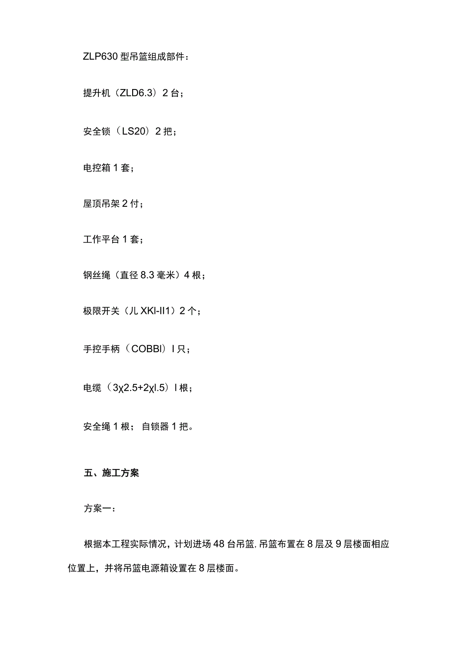 电动吊篮施工方案.docx_第3页