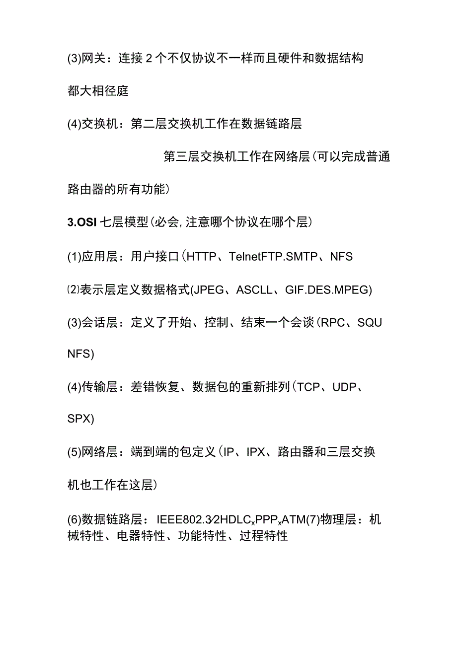 系统集成项目计算机网络知识题库.docx_第2页