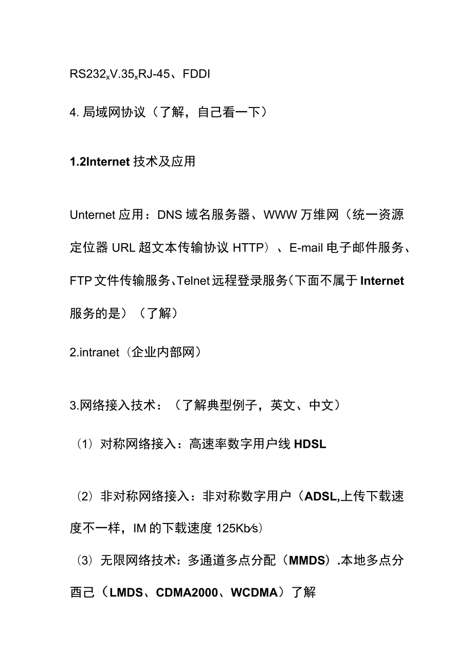 系统集成项目计算机网络知识题库.docx_第3页