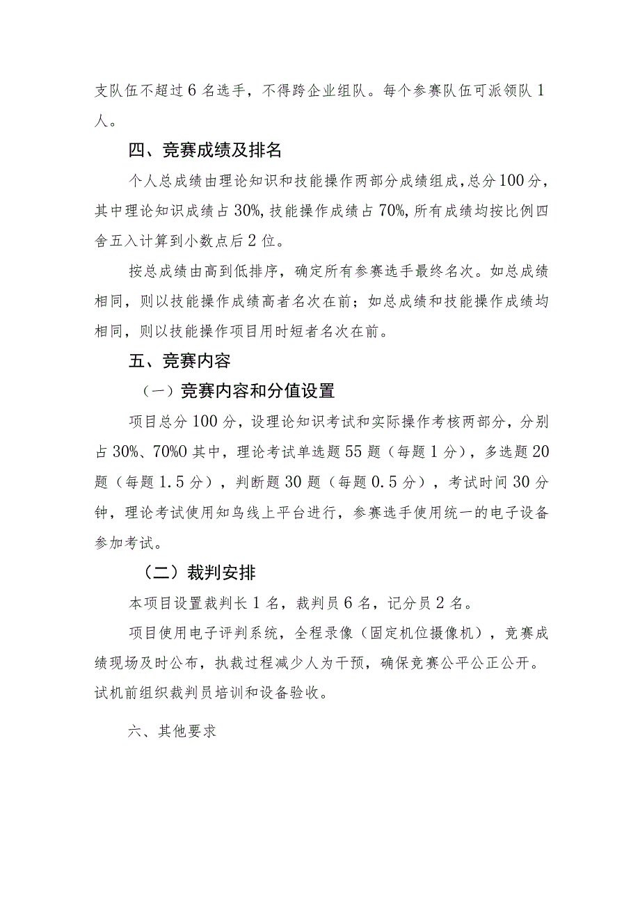 2023年山东省交通运输行业挖掘机司机职业技能竞赛技术方案.docx_第2页