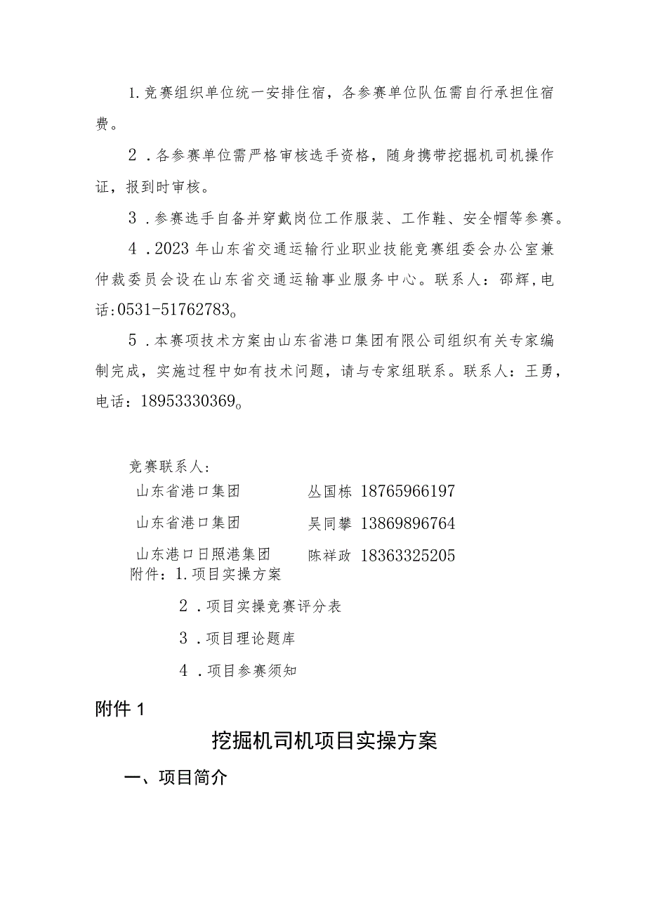 2023年山东省交通运输行业挖掘机司机职业技能竞赛技术方案.docx_第3页