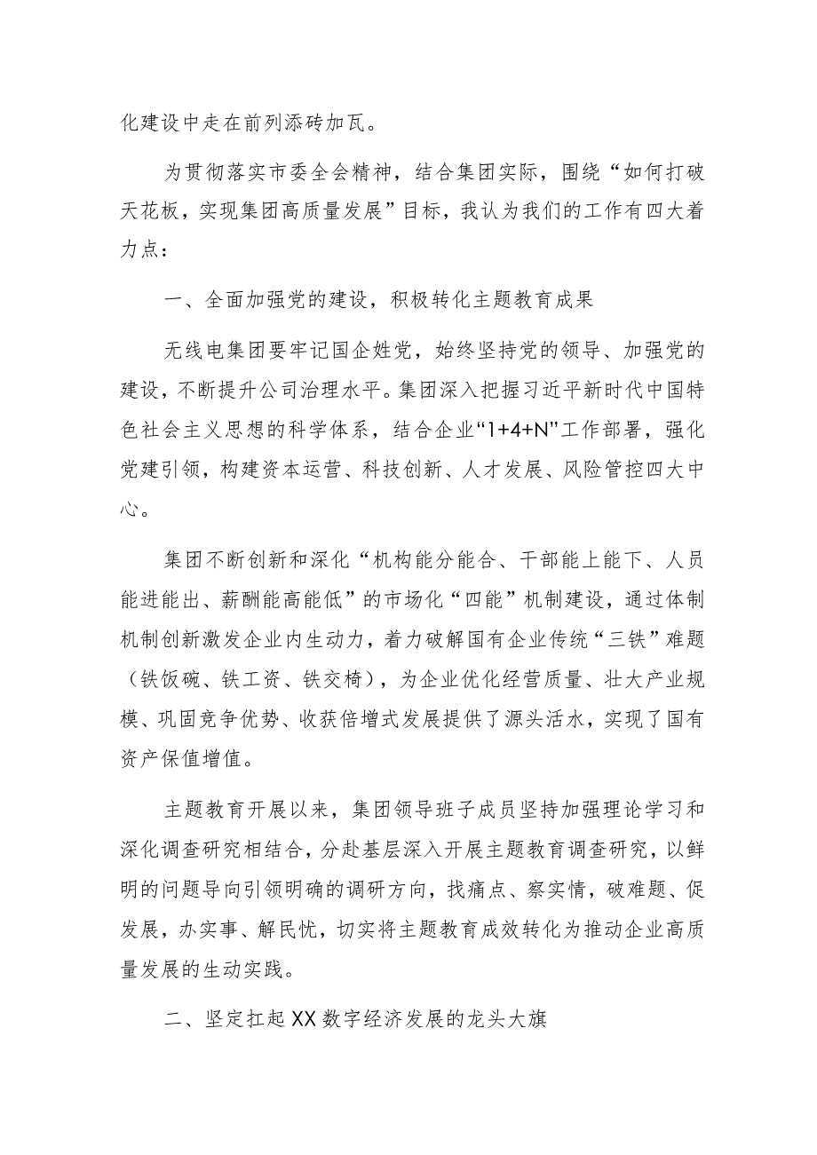 国企无线电公司“党建引领加快打造全国领先的数字科技平台”主题教育专题党课讲稿.docx_第2页