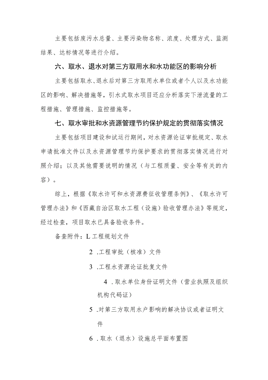 取水工程（设施）申请验收工作报告（提 纲）.docx_第2页