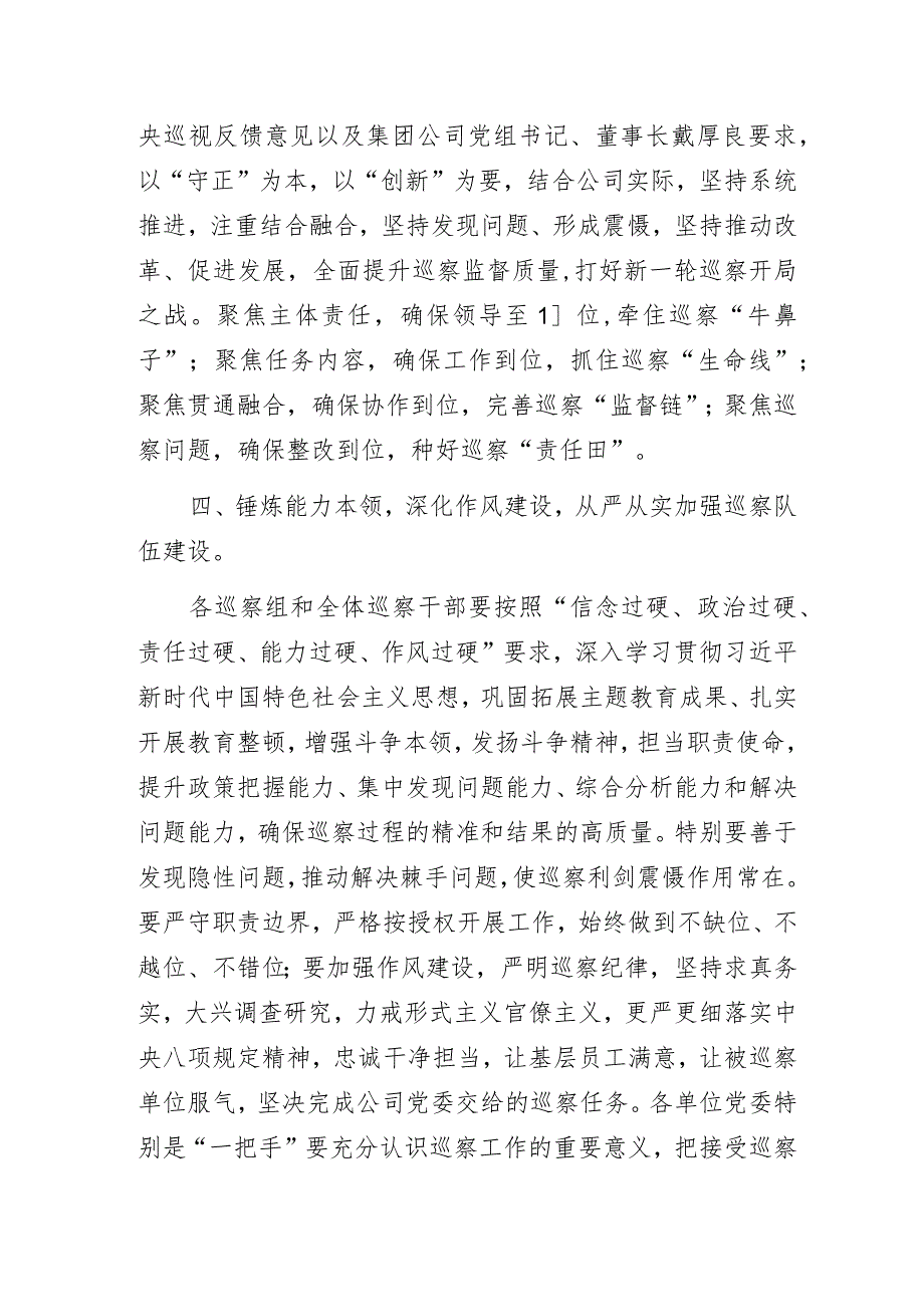 国企公司2023年巡察工作动员部署会讲话发言.docx_第3页