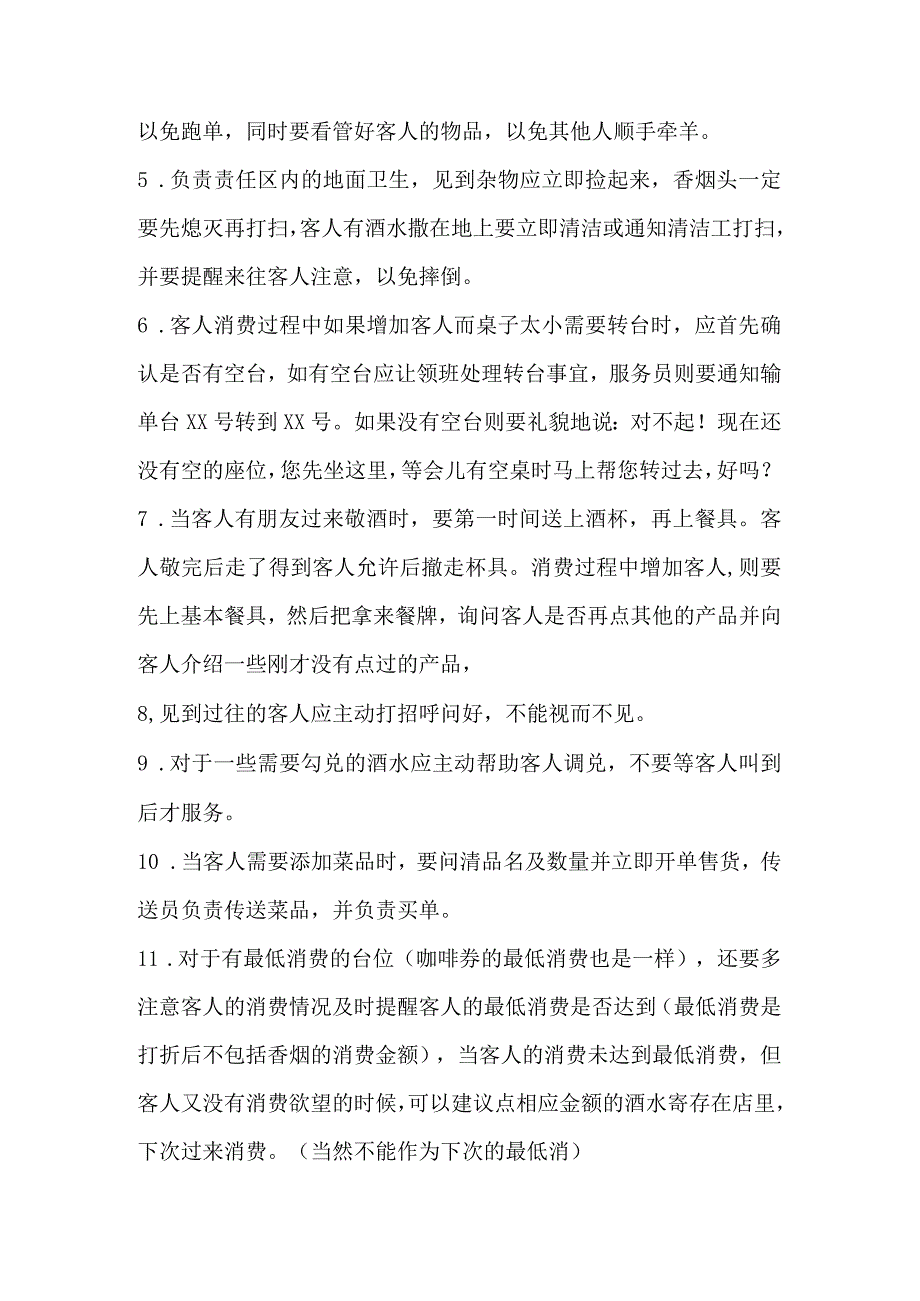 餐饮席间服务与现场促销.docx_第2页