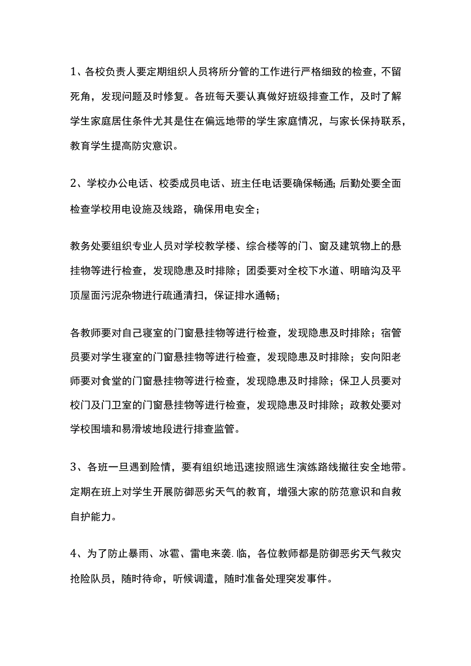 中学防暴雨应急预案.docx_第2页