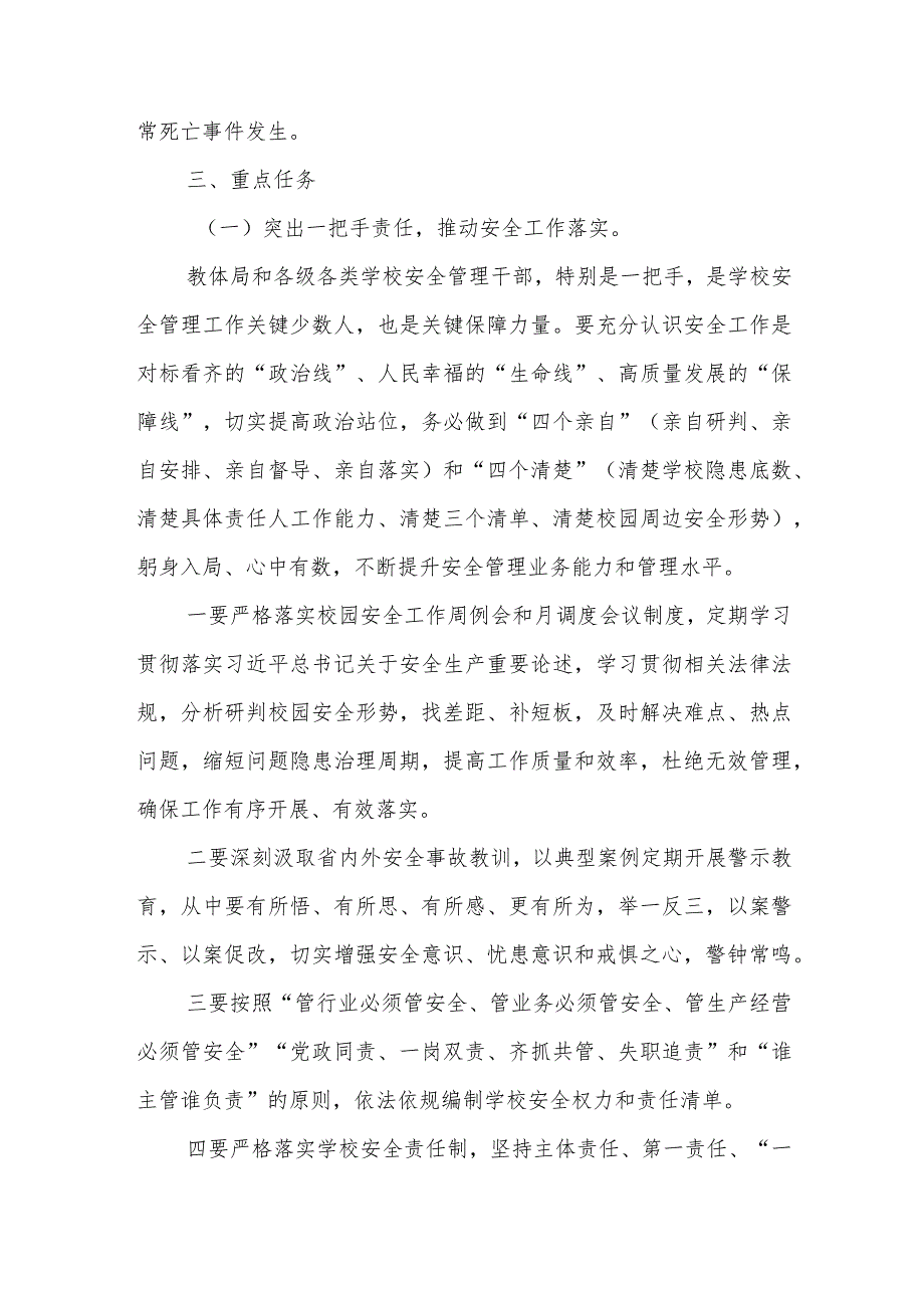 全区中小学幼儿园安全管理效能提升行动实施方案.docx_第2页