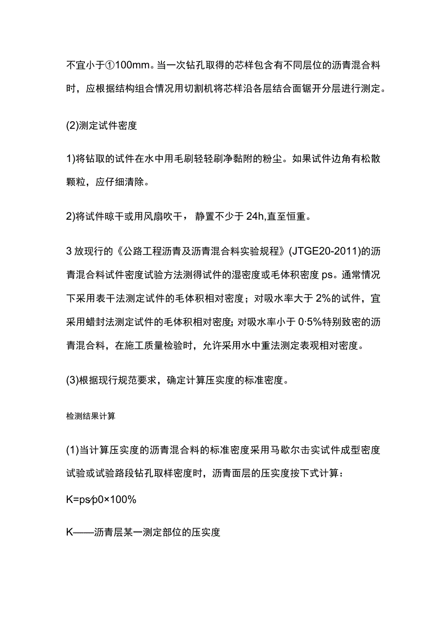 钻芯法测定沥青面层压实度.docx_第2页