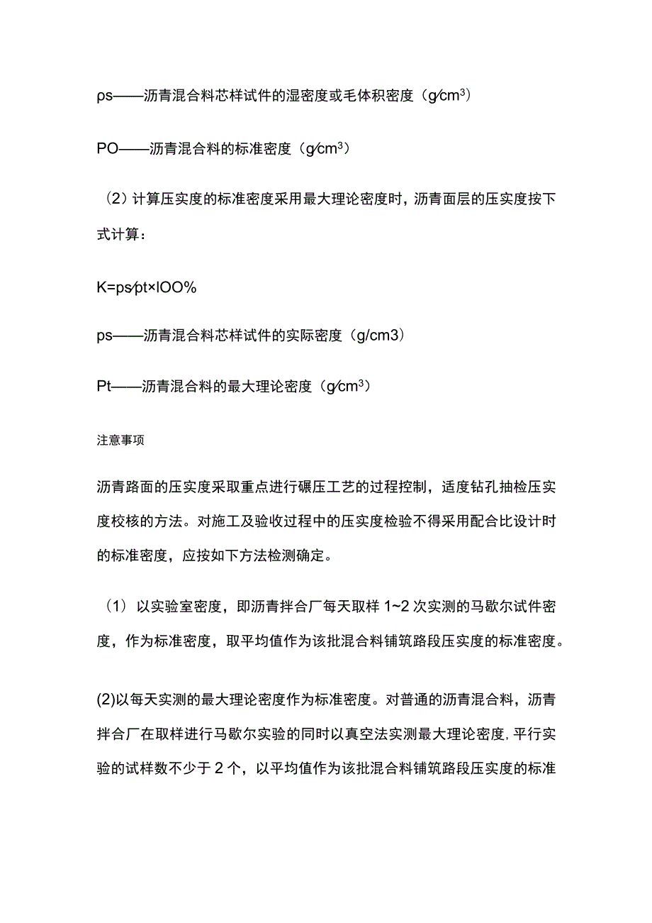 钻芯法测定沥青面层压实度.docx_第3页