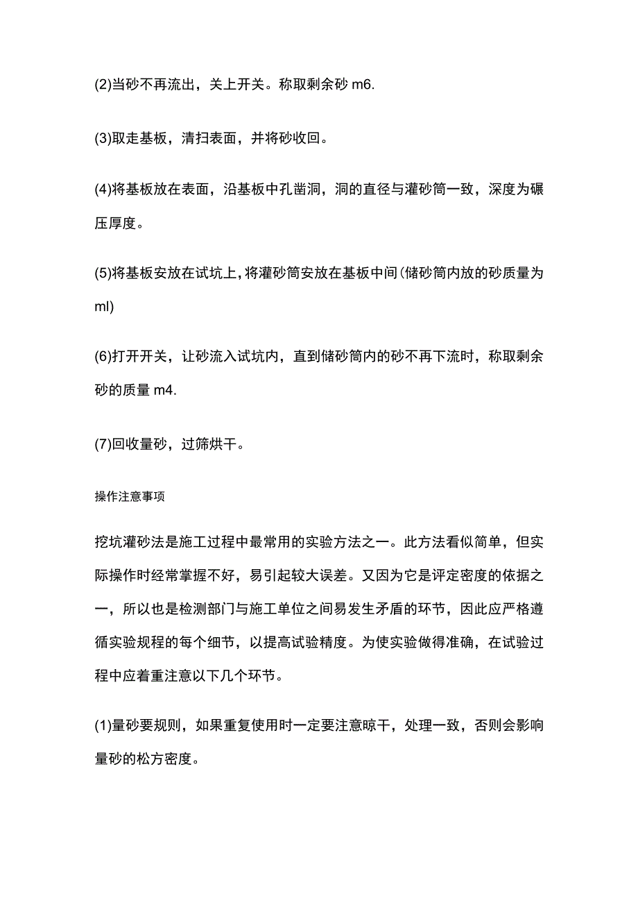 路基路面压实度检测 灌砂法.docx_第3页