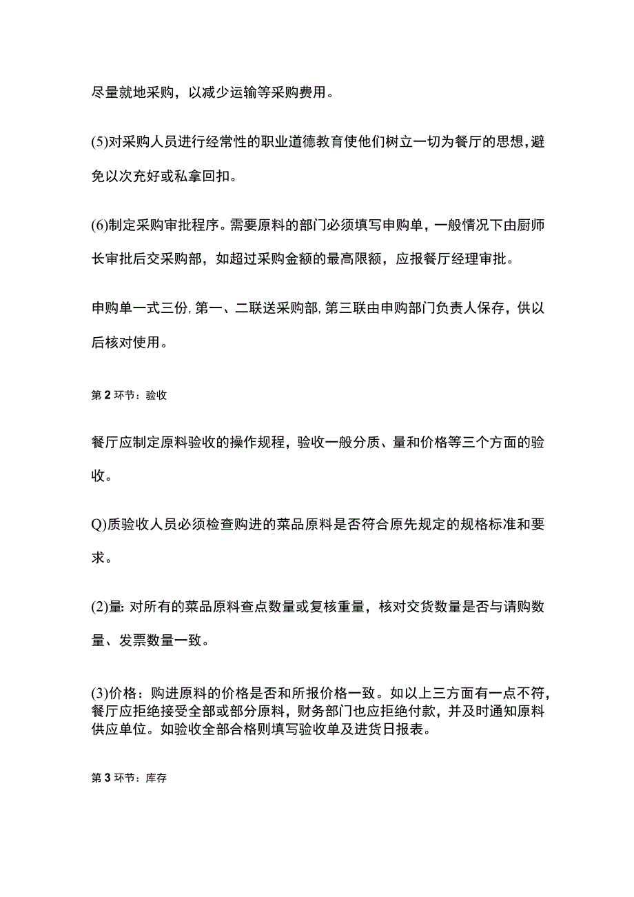 餐饮公司成本控制方案.docx_第2页