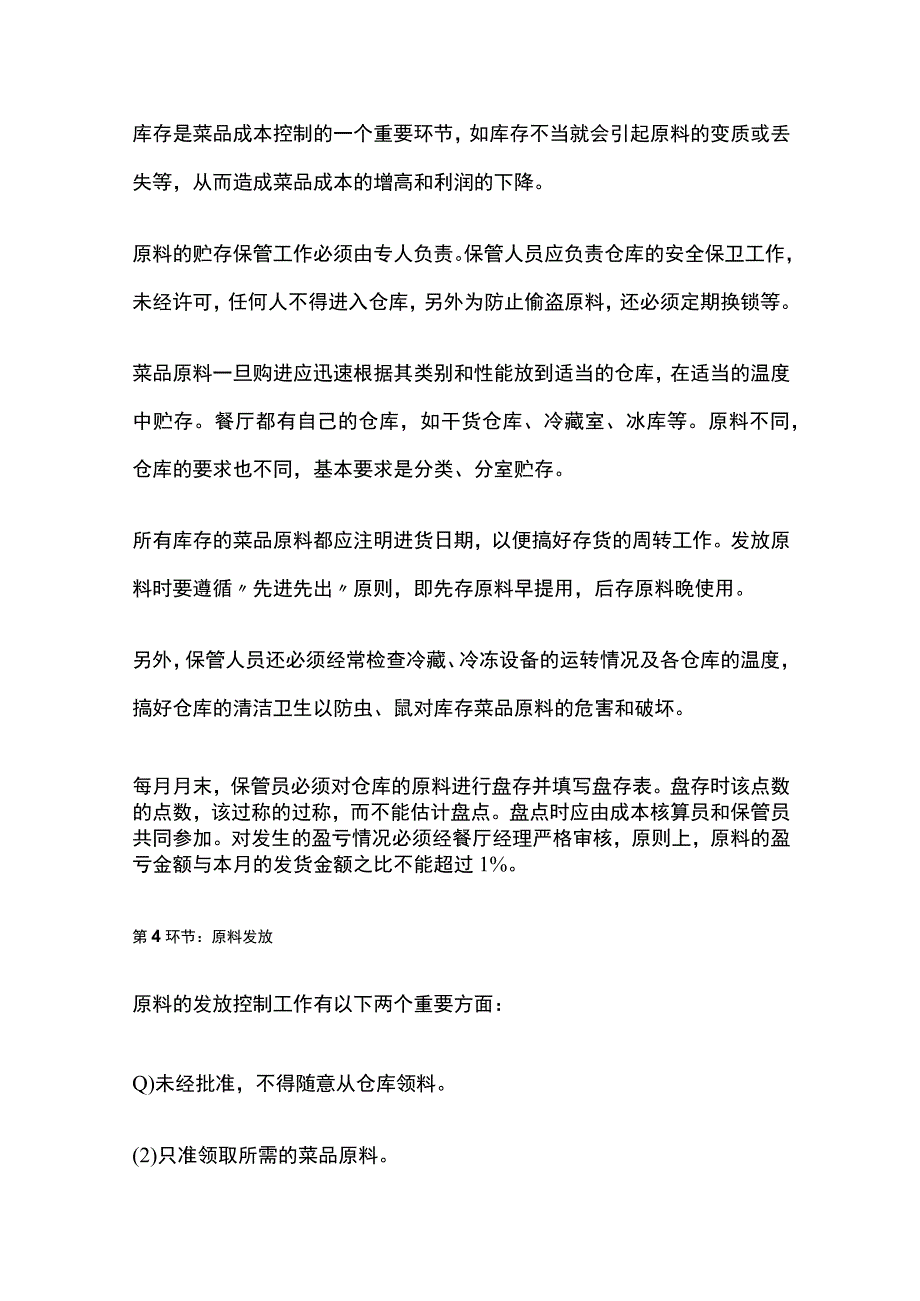 餐饮公司成本控制方案.docx_第3页