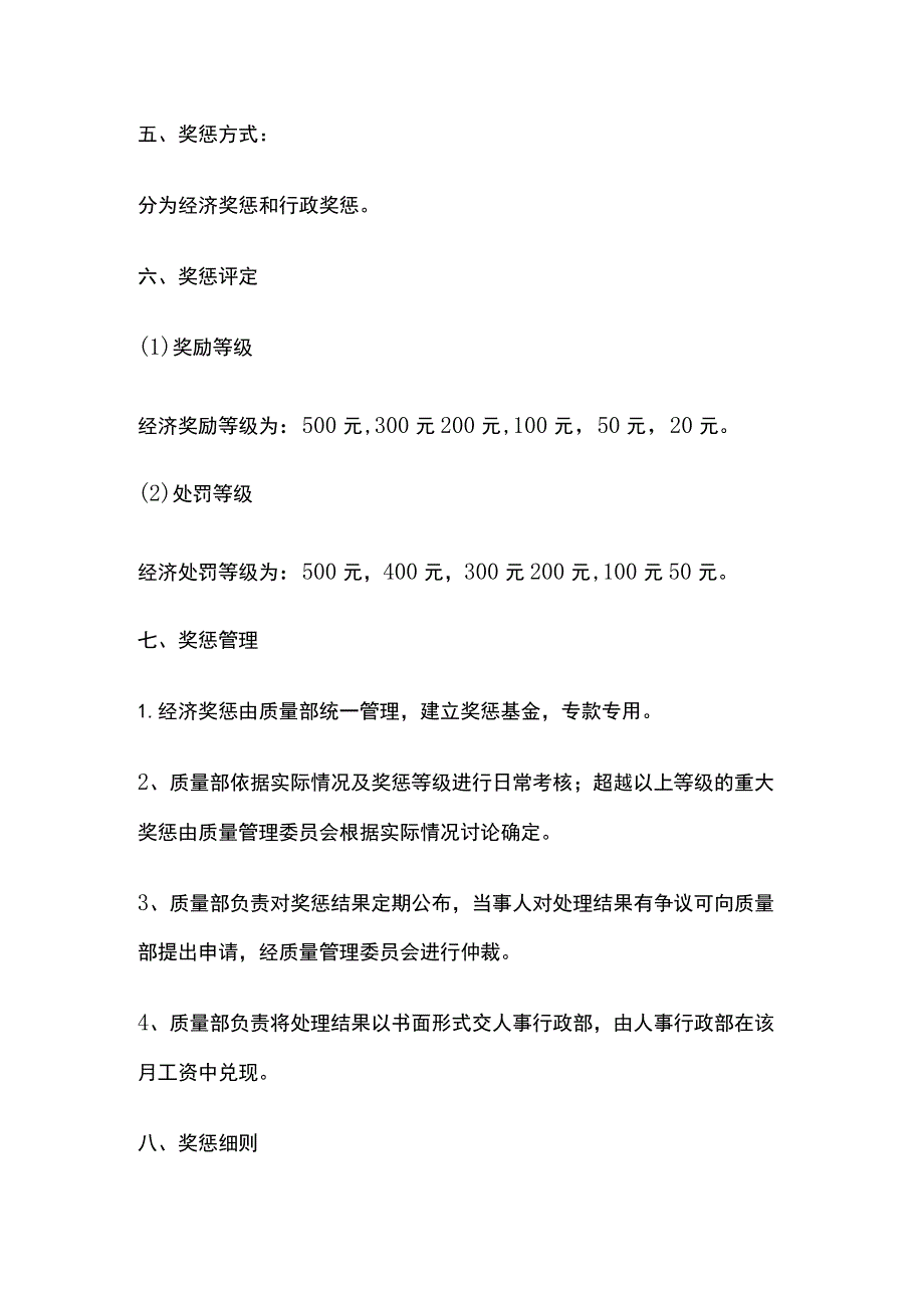 公司质量行为管理制度.docx_第2页