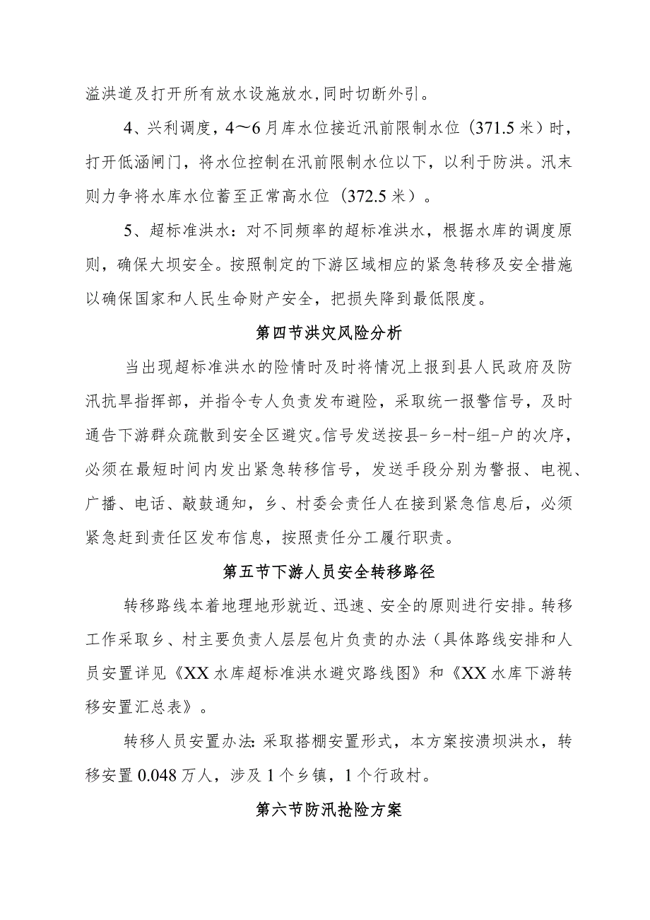 (新)20XX年XX镇村水库防汛抗灾应急预案.docx_第3页