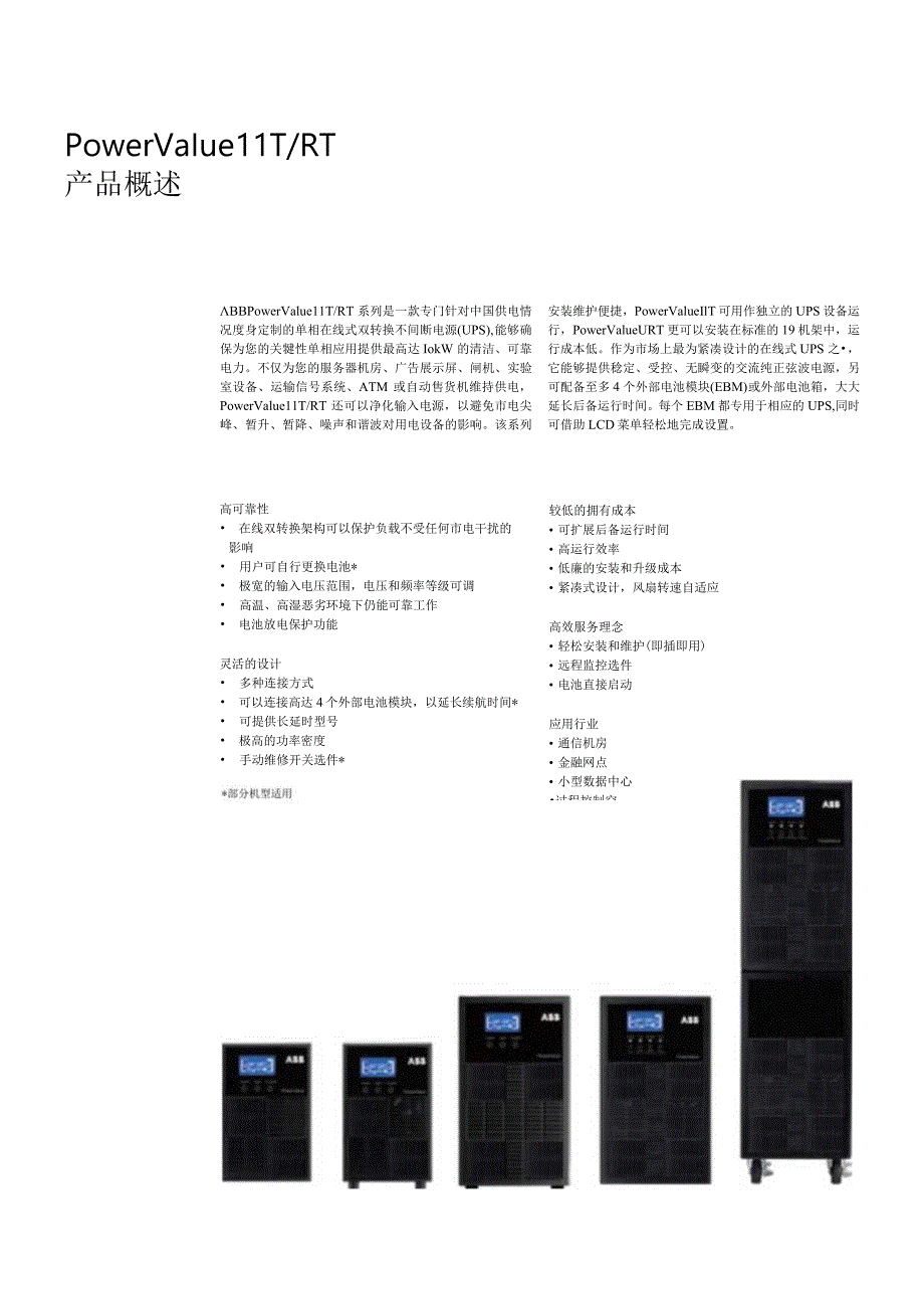 2023ABB1-10kVA单相UPS产品手册.docx_第2页