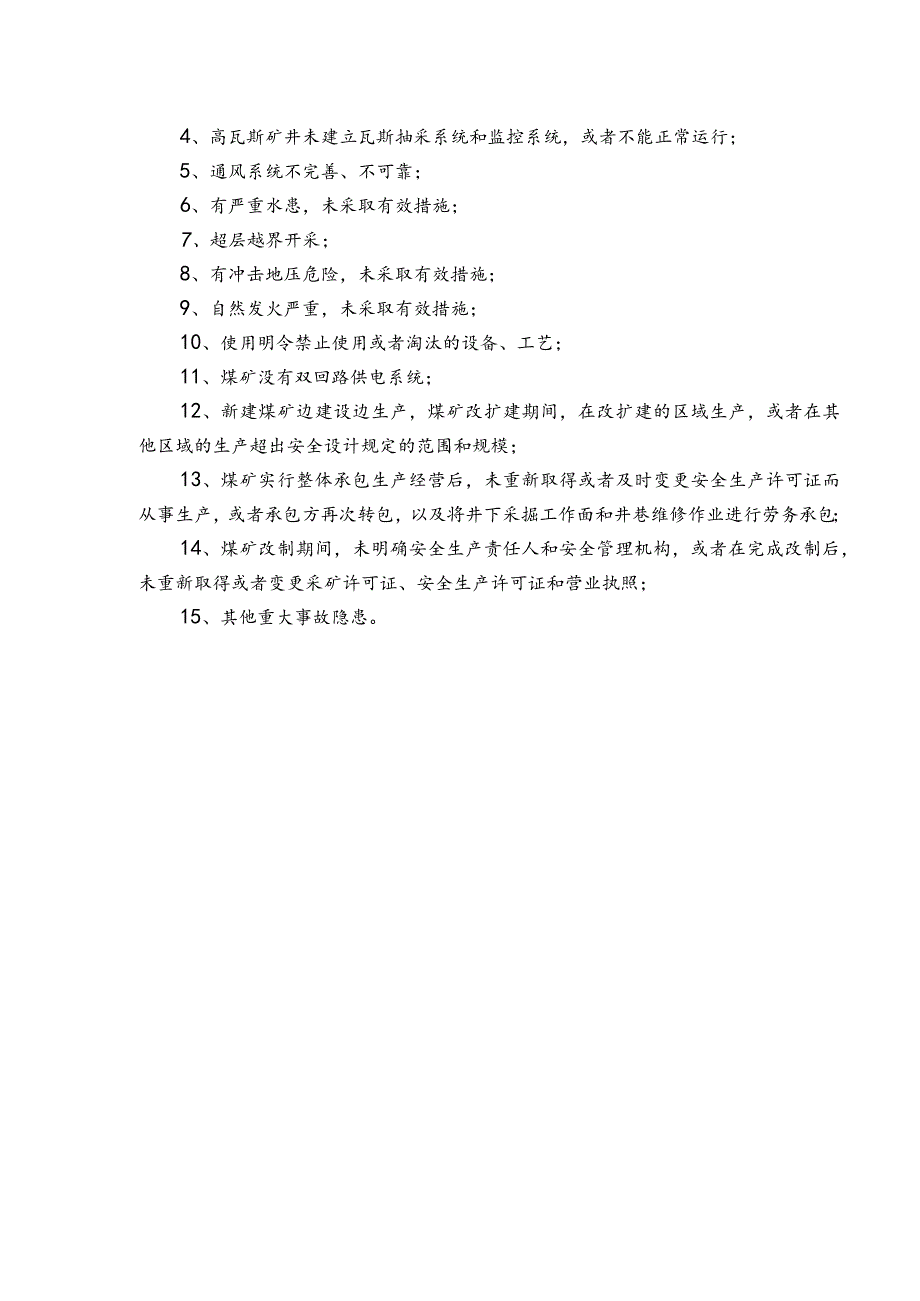 煤矿安全管理人员应知应会汇编.docx_第3页