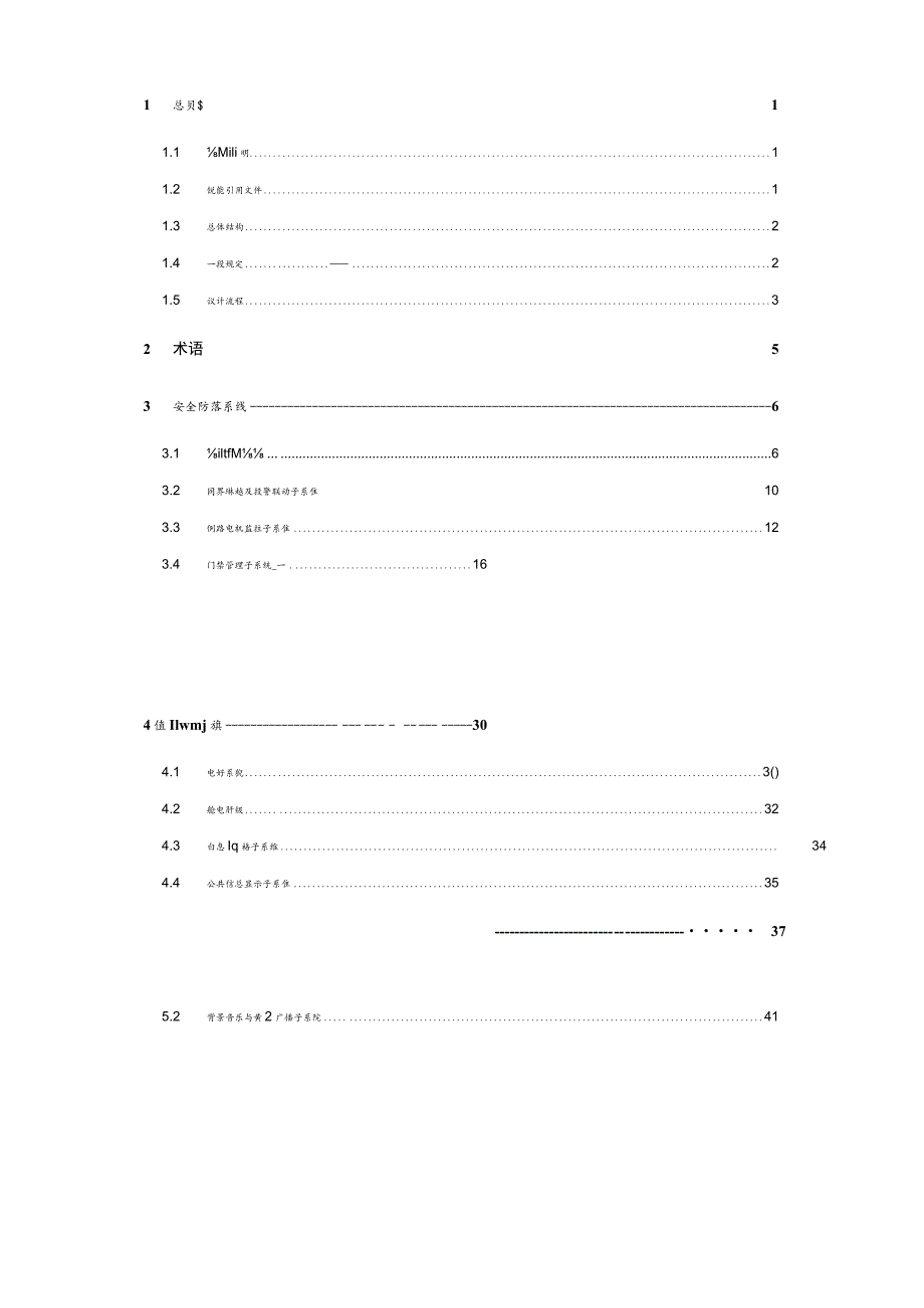 XXX集团智能化系统设计标准.docx_第2页