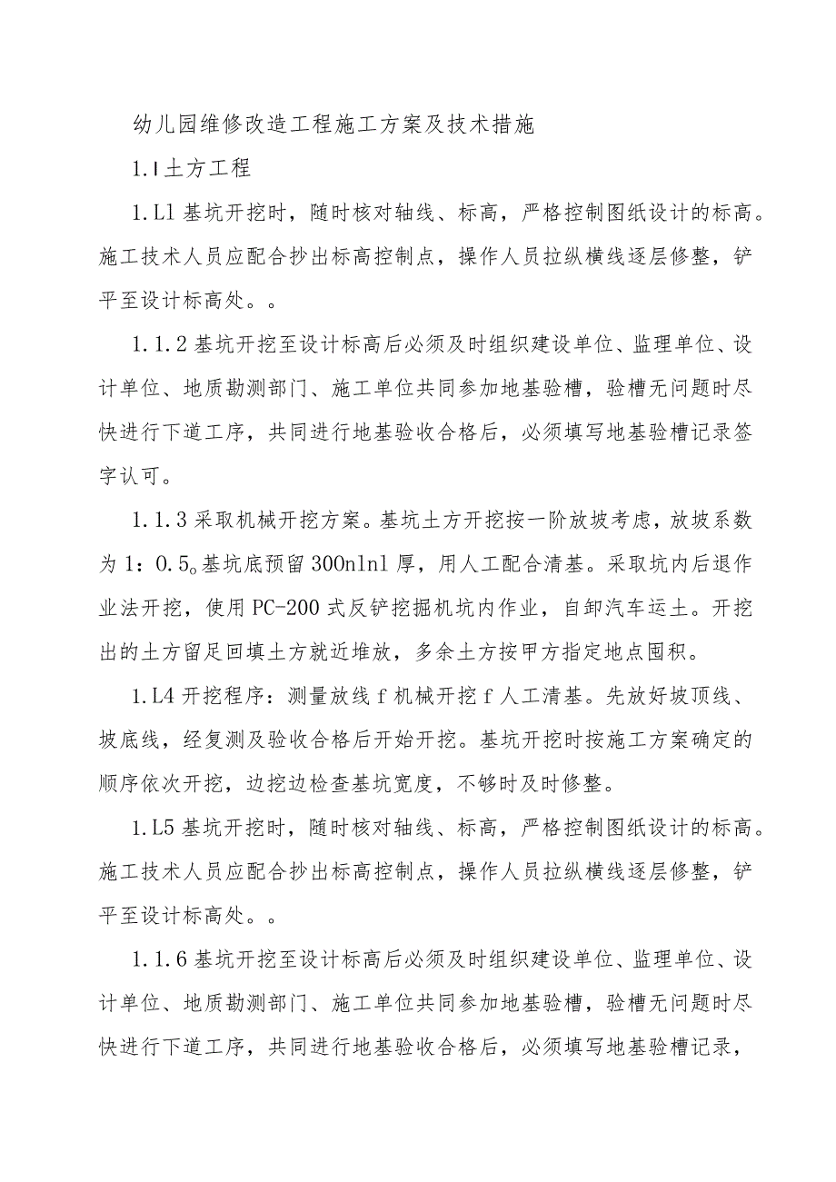 幼儿园维修改造工程施工方案及技术措施.docx_第1页