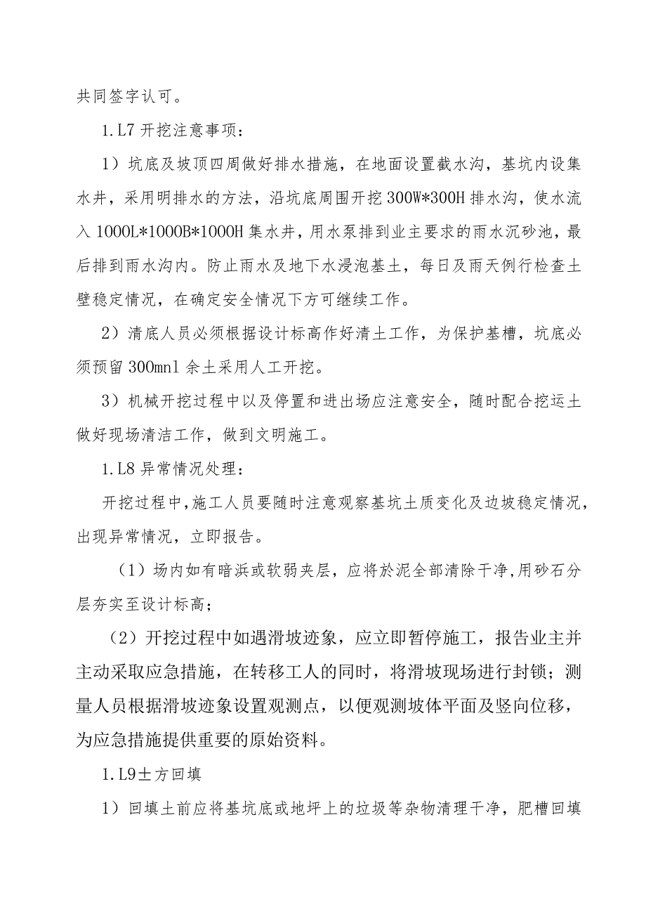 幼儿园维修改造工程施工方案及技术措施.docx_第2页