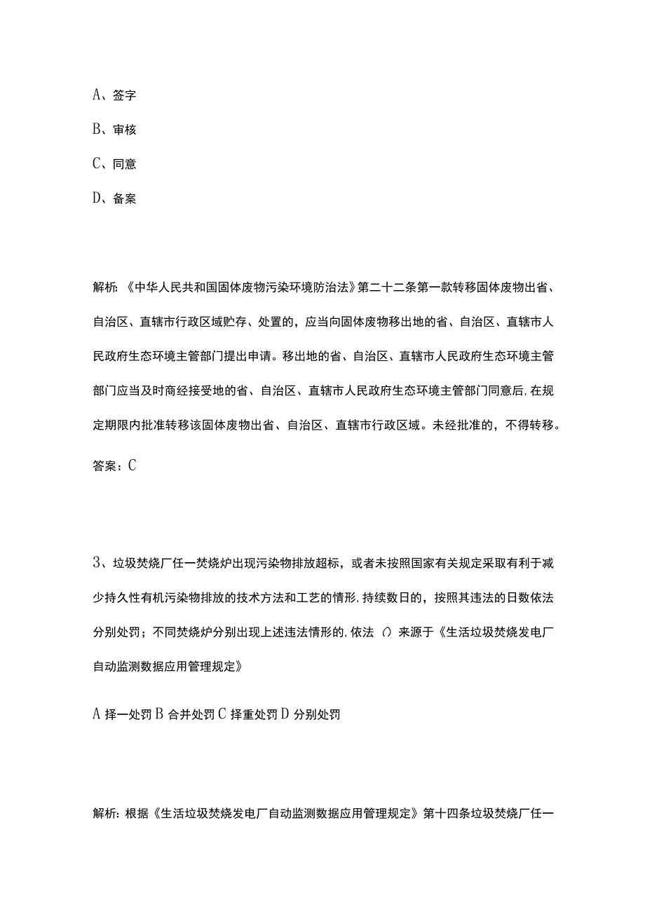 生态环境法律法规竞赛题库全考点2023.docx_第2页