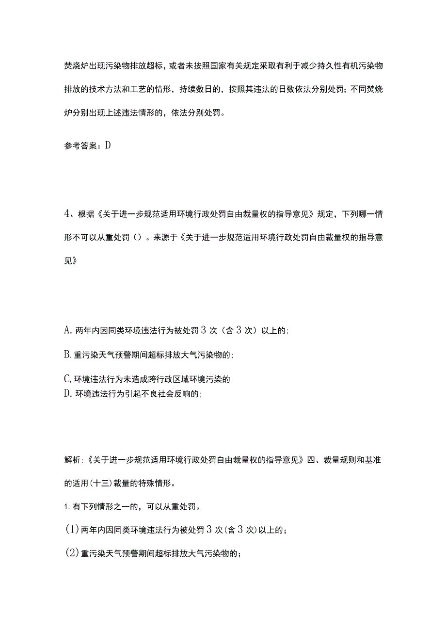 生态环境法律法规竞赛题库全考点2023.docx_第3页