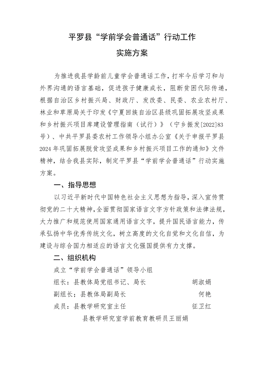 平罗县“学前学会普通话”行动工作实施方案.docx_第1页