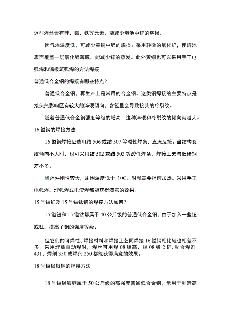 各种材料焊接方法.docx_第3页